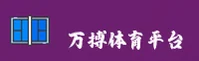 万搏体育(中国)官方网站